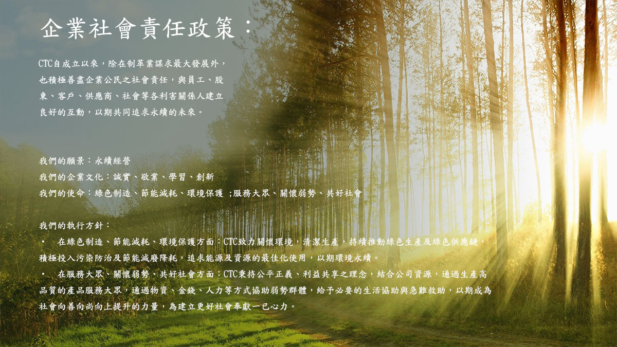 企業社會責任